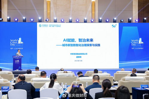 重慶移動(dòng)亮相2025世界城市日中國(guó)主場(chǎng)活動(dòng) 以信息技術(shù)服務(wù)，智繪山城未來